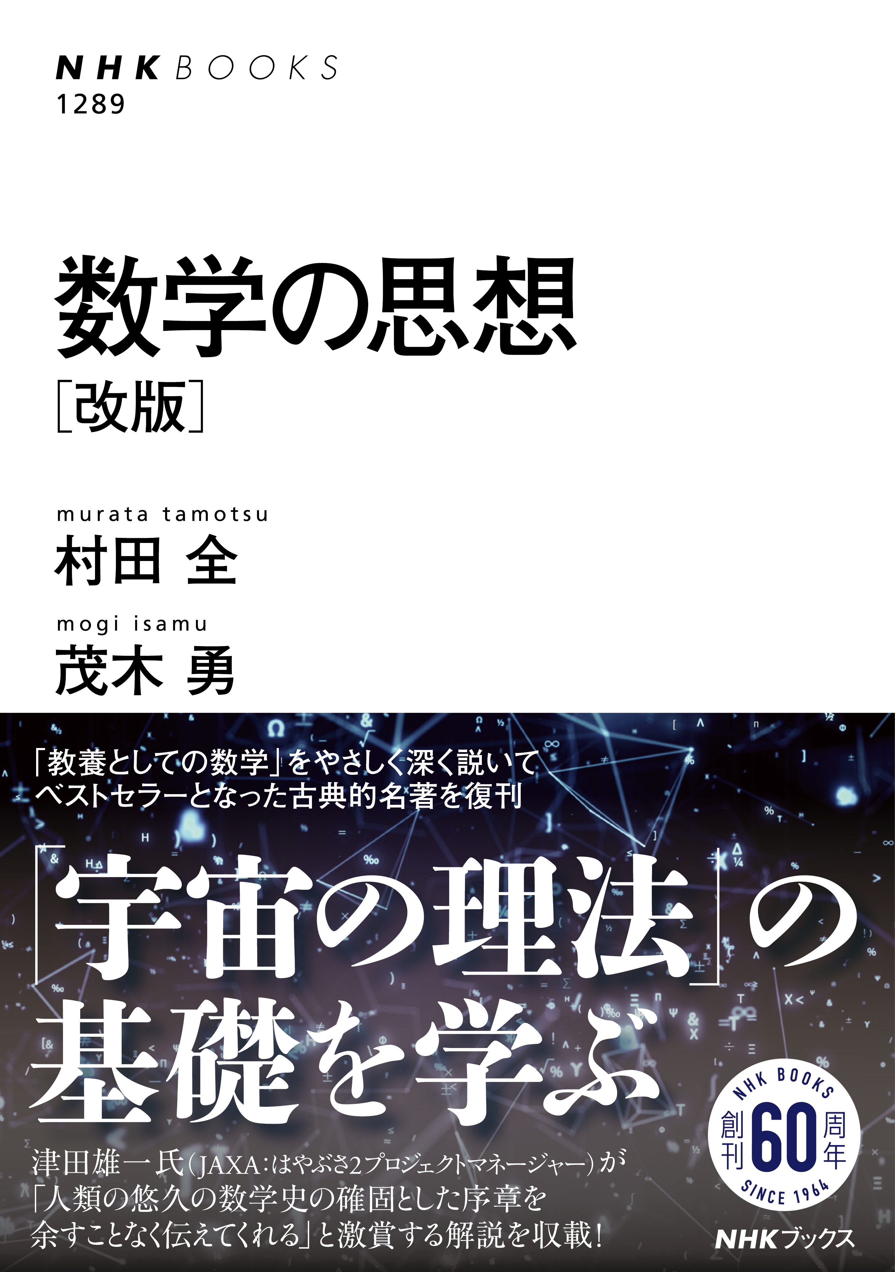 数学の思想　［改版］