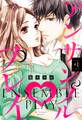 【期間限定 無料お試し版】アンサンブル・プレイ #1 【単話売】