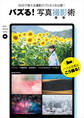 バズる! 写真撮影術