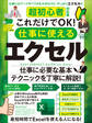 超初心者対応版 これだけでOK! 仕事に使えるエクセル(Excelを使える人になる!)
