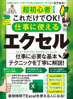 超初心者対応版 これだけでOK! 仕事に使えるエクセル(Excelを使える人になる!)