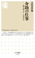 介助の仕事 ――街で暮らす/を支える