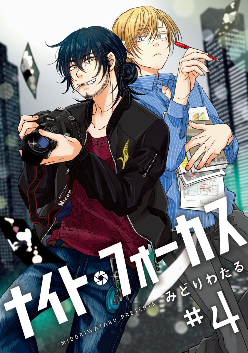 ナイト・フォーカス　#4