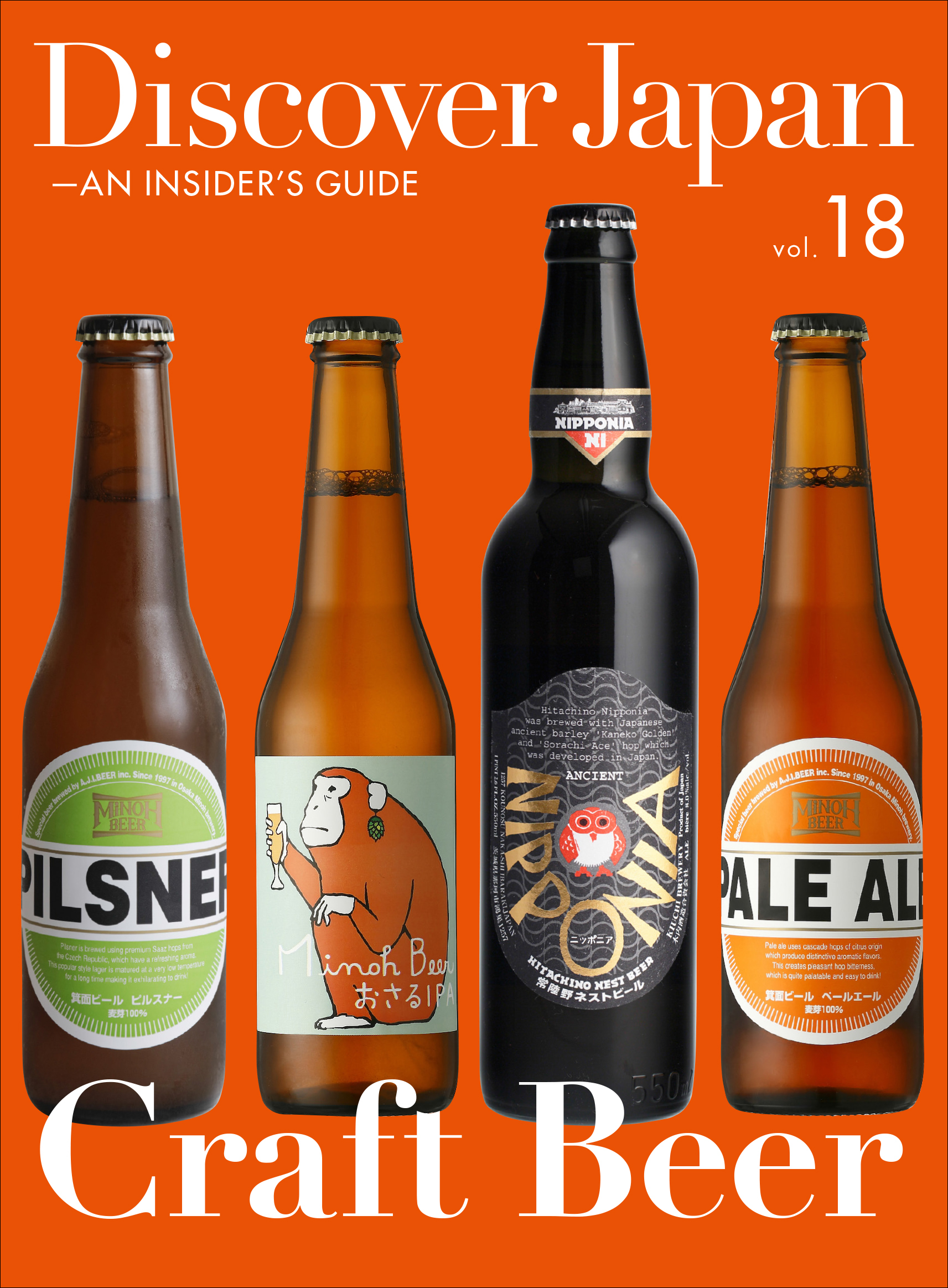 Discover Japan - AN INSIDER’S GUIDE 「Craft Beer」