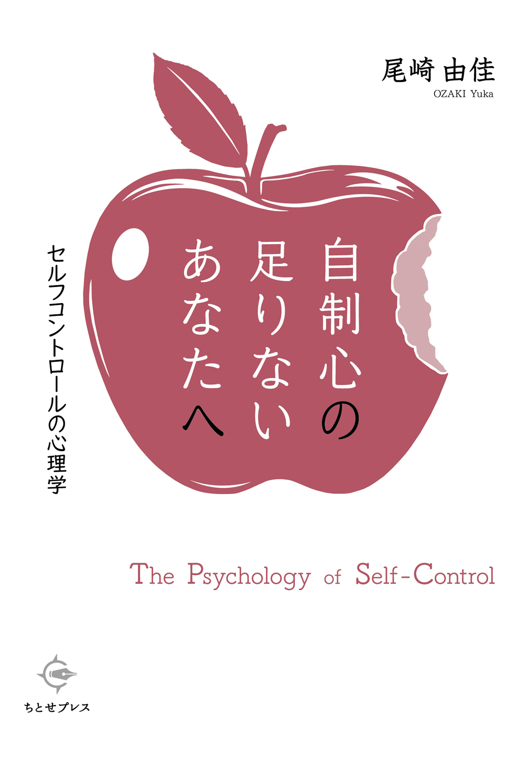 自制心の足りないあなたへ