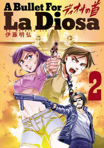 ディオサの首 2 無料 試し読みなら Amebaマンガ 旧 読書のお時間です ディオサの首 2 無料 試し読みなら Amebaマンガ 旧 読書のお時間です