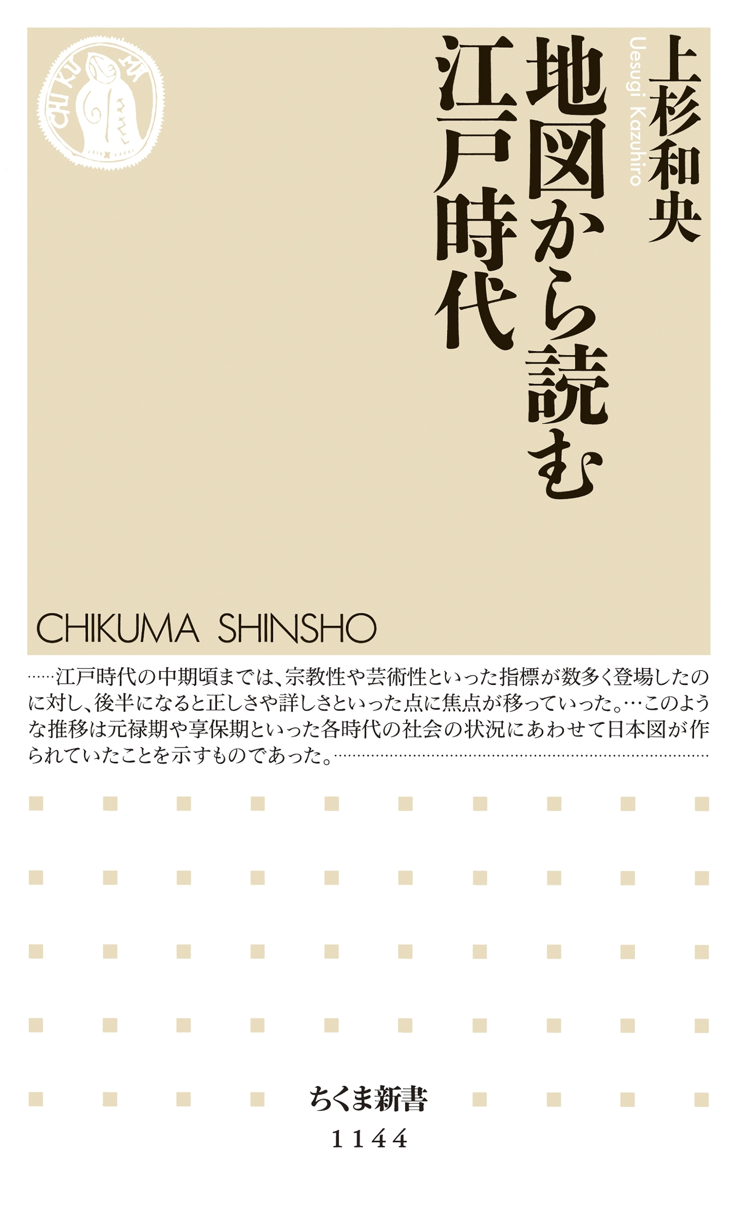 地図から読む江戸時代