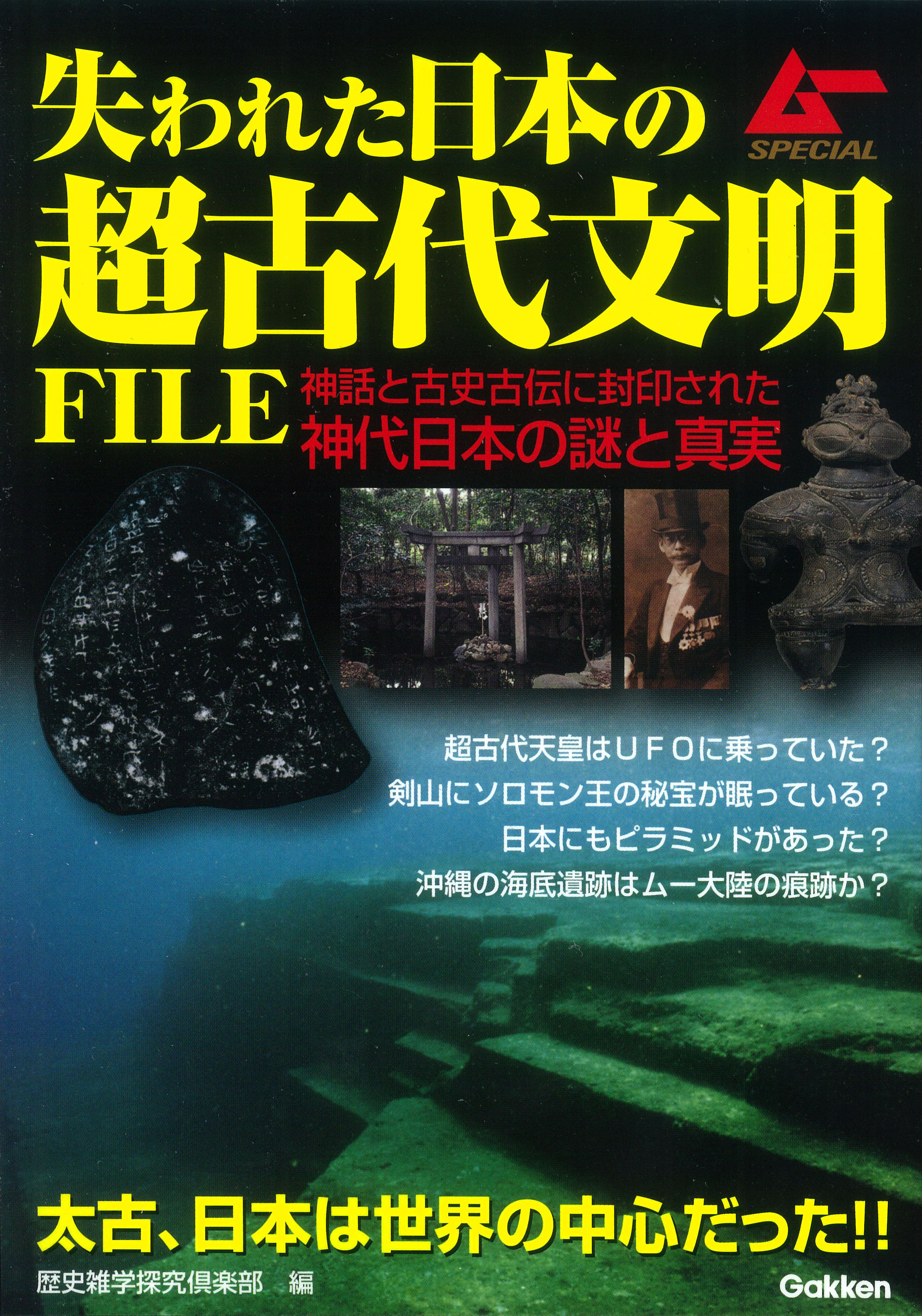 失われた日本の超古代文明ＦＩＬＥ