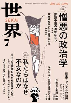世界2025年7月号