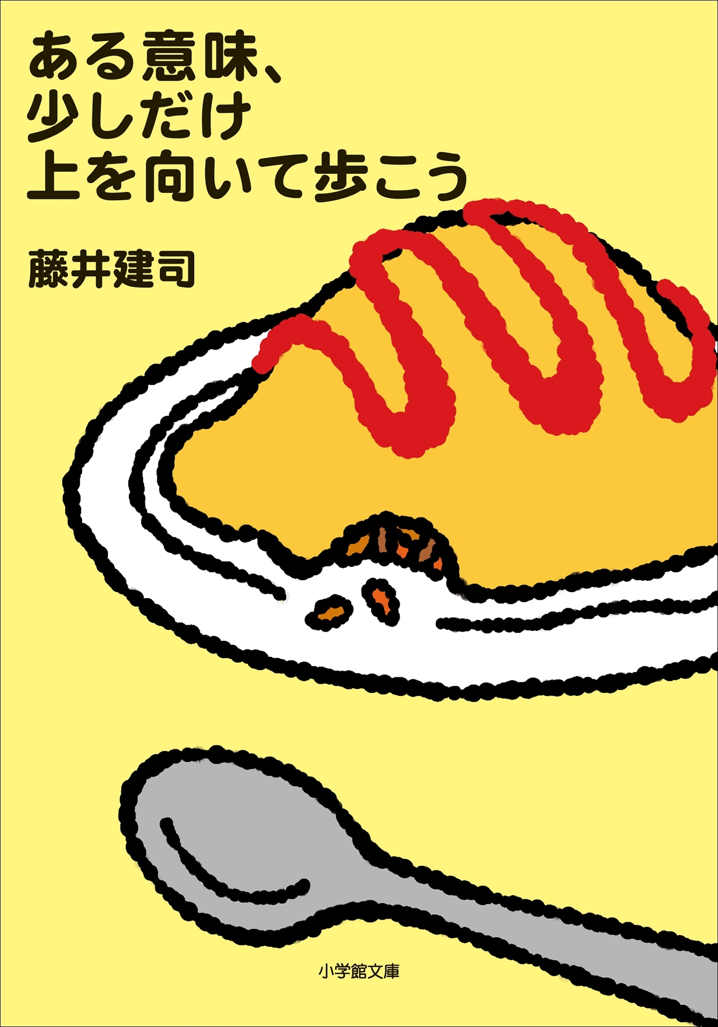 ある意味、