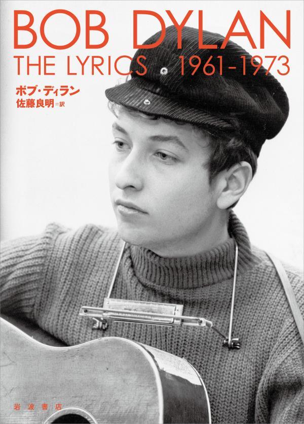 Ｔｈｅ　Ｌｙｒｉｃｓ　１９６１－１９７３