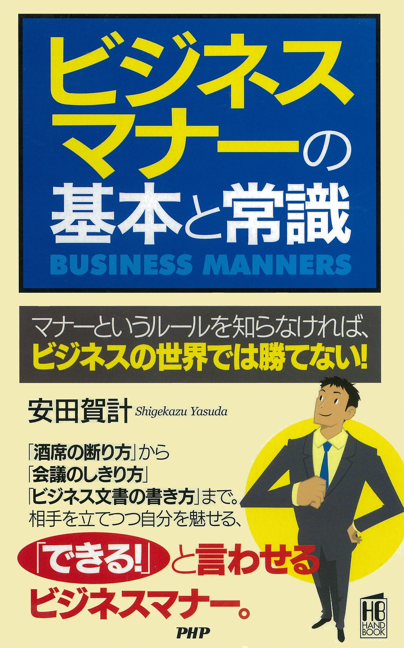 ビジネスマナーの基本と常識