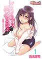 デスクの下で、愛をさけぶ~曖昧でイビツなふたり~(フルカラー) 1