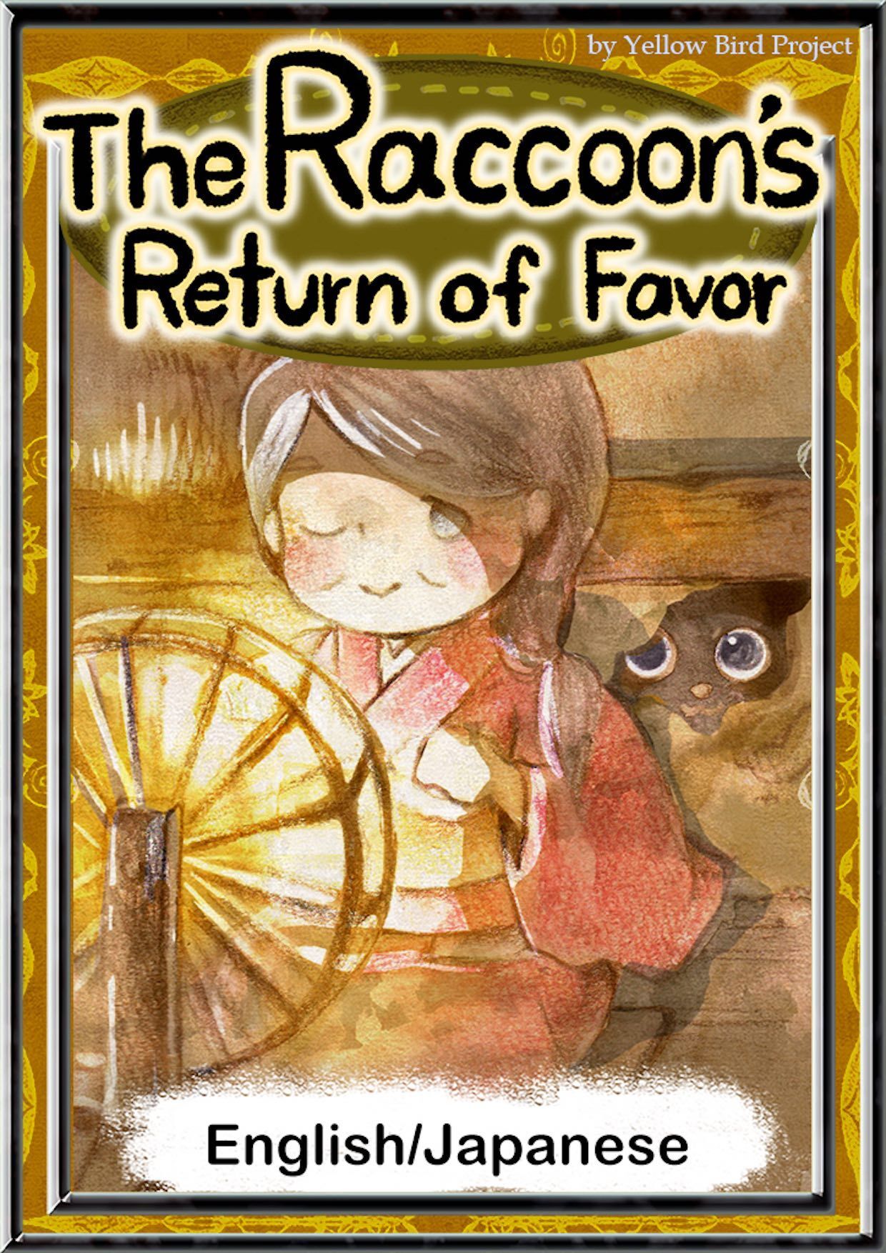 The Raccoon’s Return of Favor　【English/Japanese versions】