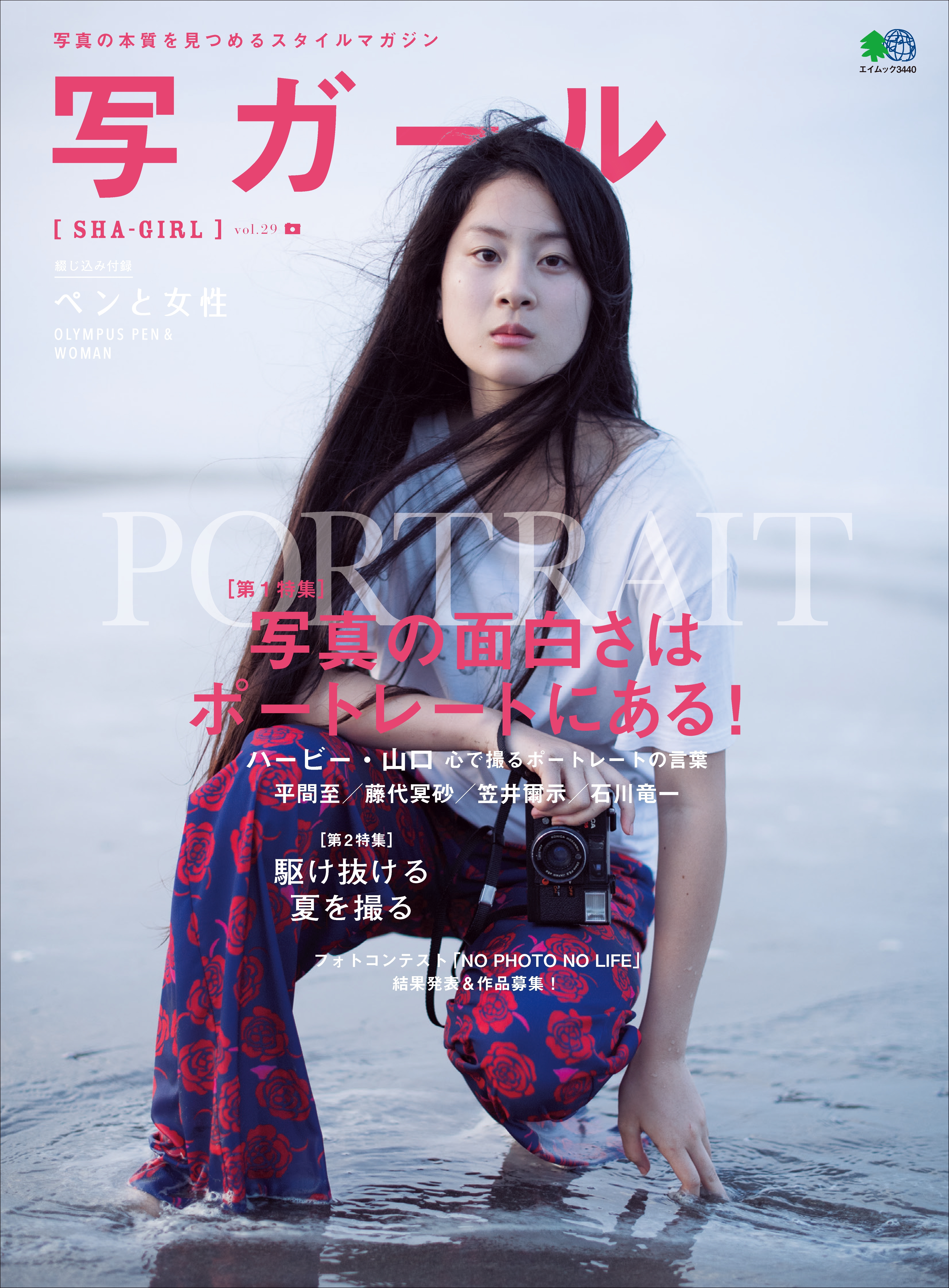 写ガール Vol.29