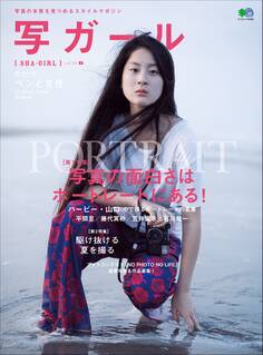 写ガール Vol.29