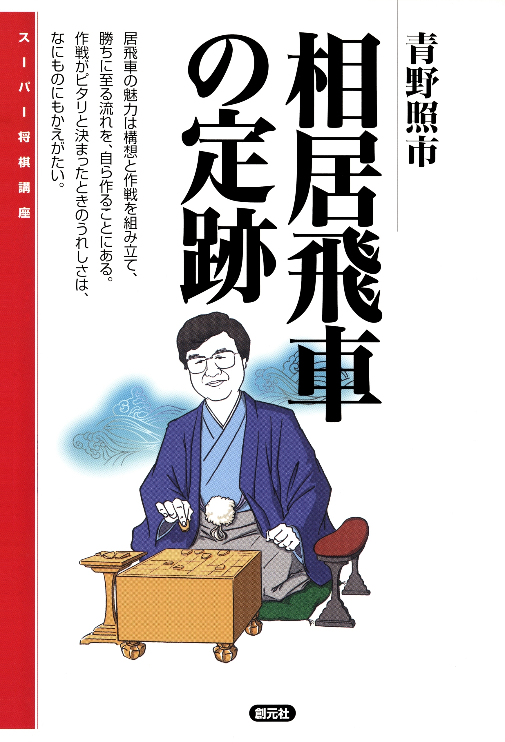 相居飛車の定跡