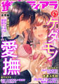 蜜恋ティアラケダモノ愛撫 Vol.57