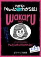 er-わかるの「ちょっとだけわかる話」
