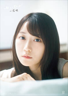 小倉唯写真集 ゆいたび