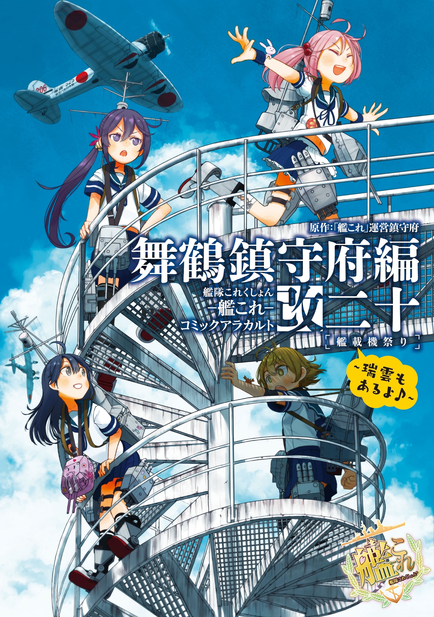 艦隊これくしょん 艦これ コミックアラカルト 舞鶴鎮守府編 無料 試し読みなら Amebaマンガ 旧 読書のお時間です