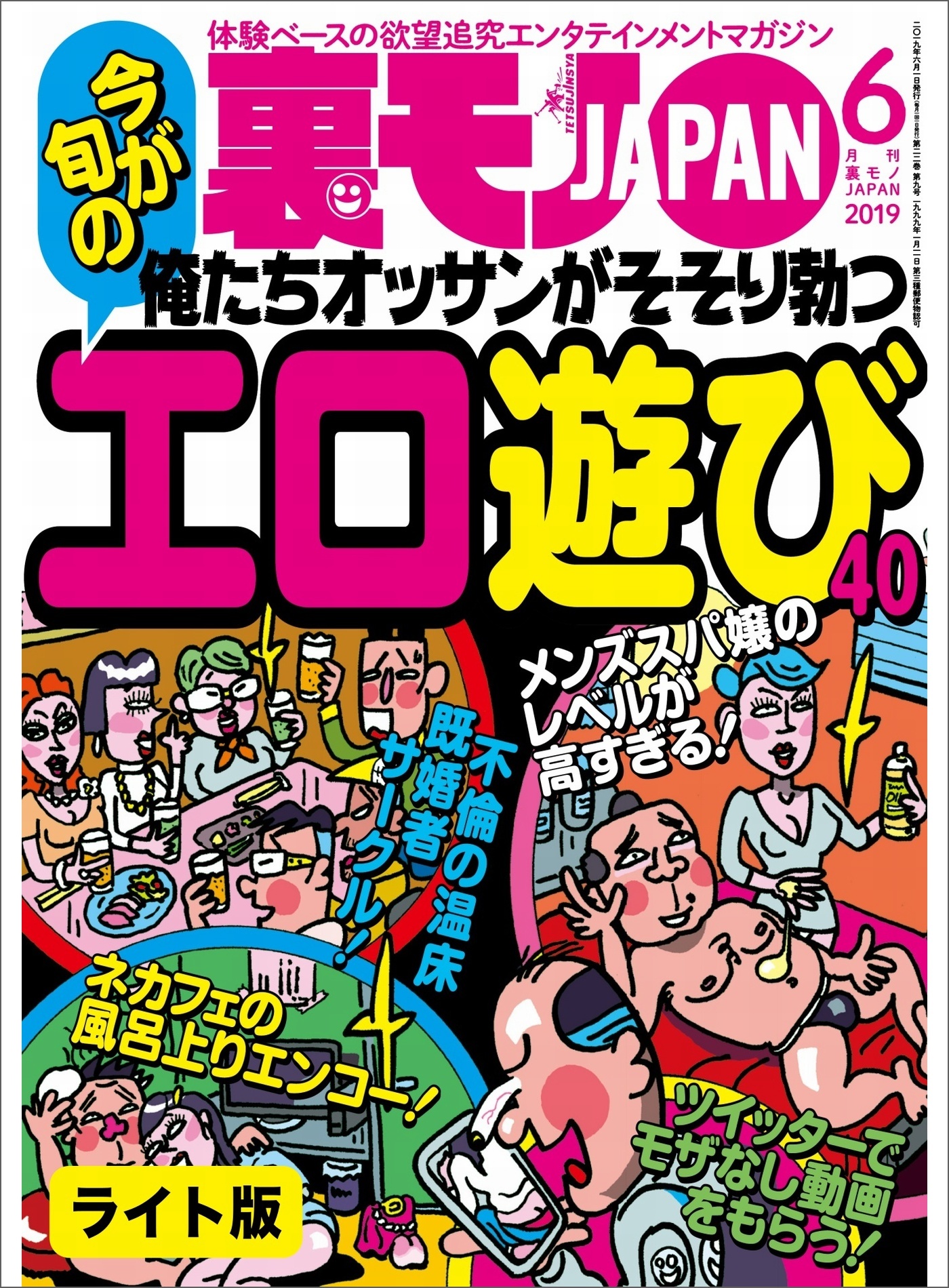 俺たちオッサンがそそり勃つエロ遊び４０★集団ストーカーにお悩みの（変な）みなさんこの電磁波遮断帽子はいかがですか★声優の卵はエッチのときどんな声をだすのか？★裏モノJAPAN【ライト版】