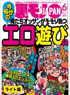 俺たちオッサンがそそり勃つエロ遊び40★集団ストーカーにお悩みの(変な)みなさんこの電磁波遮断帽子はいかがですか★声優の卵はエッチのときどんな声をだすのか?★裏モノJAPAN【ライト版】