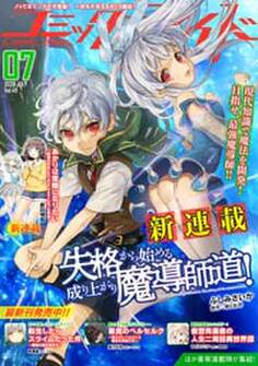 コミックライド2020年7月号(vol.49)
