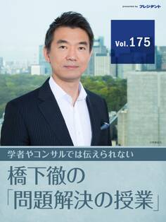 【「トップ判断」のノウハウ(2)】台風対応でピンチ! 森田健作千葉県知事はどう釈明すればよかったか?【橋下徹の「問題解決の授業」Vol.175】