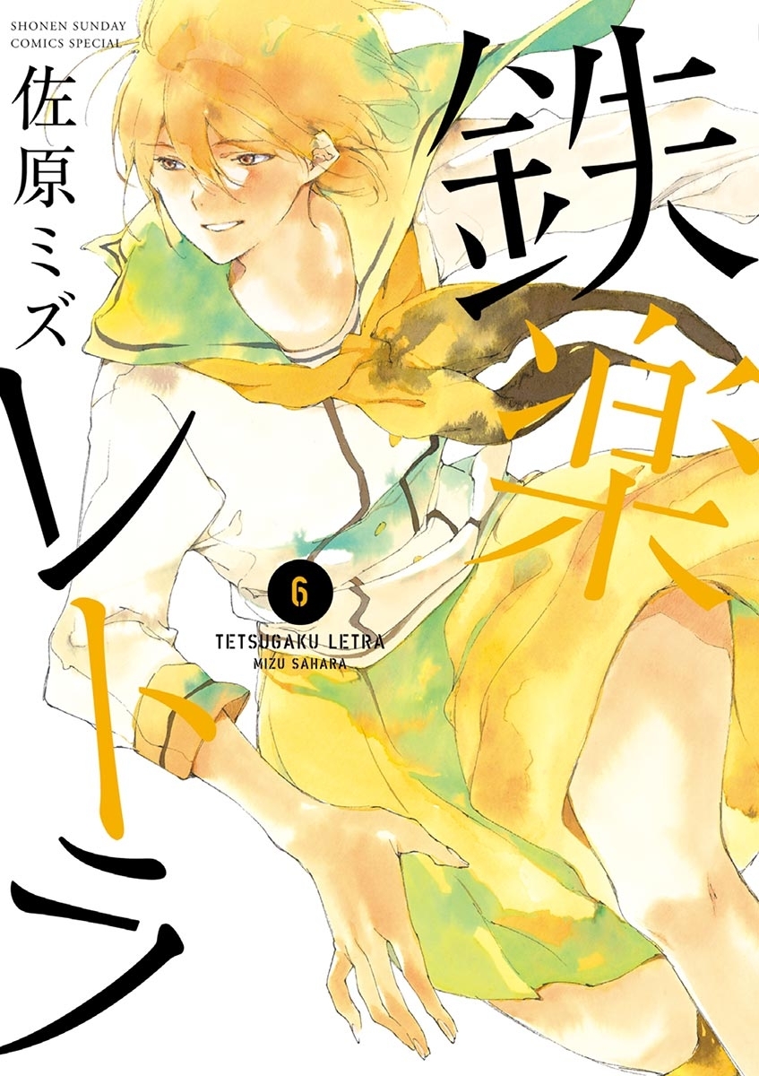 佐原ミズの作品一覧 13件 人気マンガを毎日無料で配信中 無料 試し読みならamebaマンガ 旧 読書のお時間です
