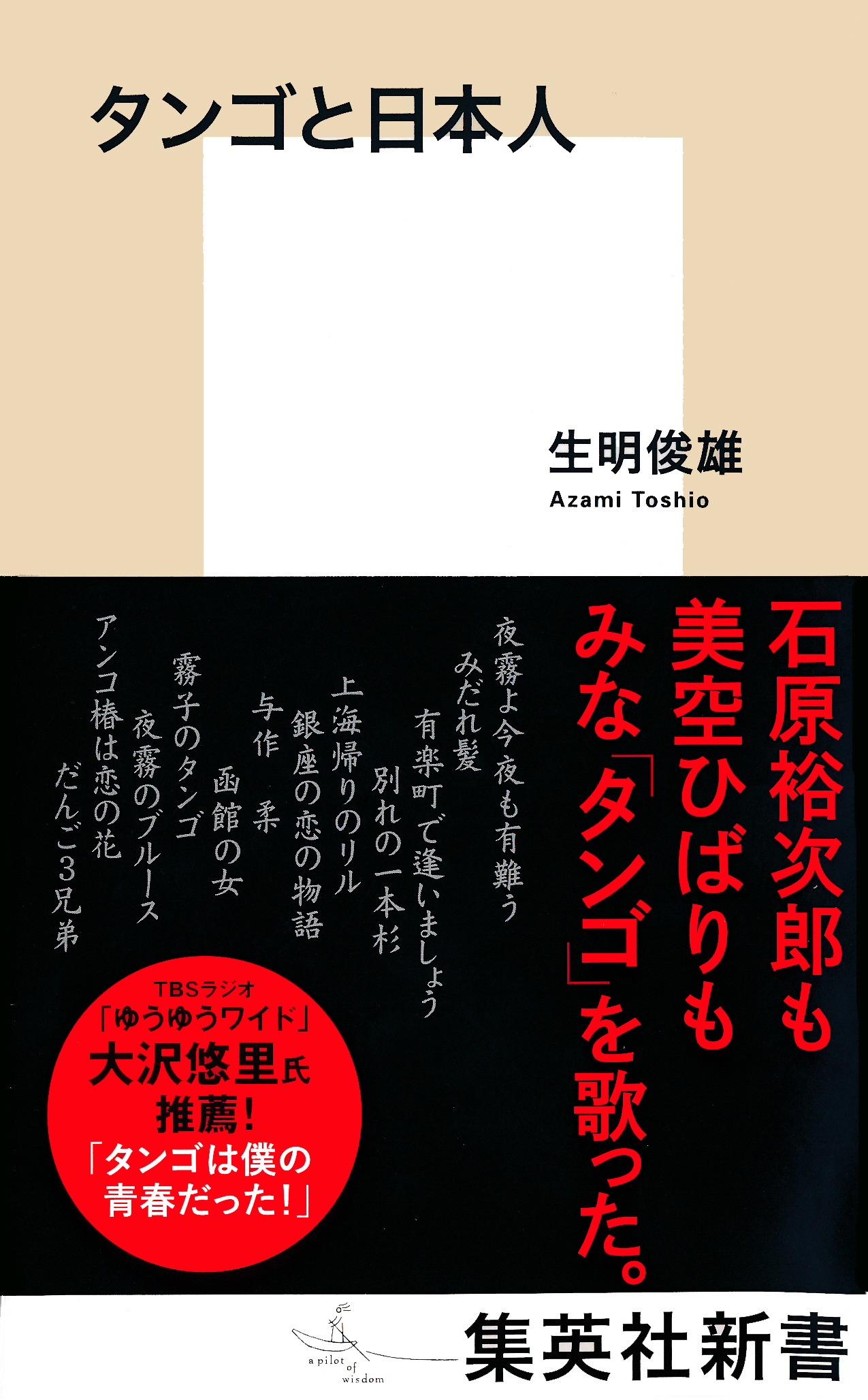 タンゴと日本人