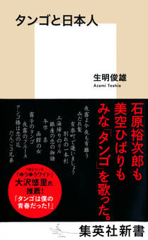 タンゴと日本人