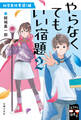 やらなくてもいい宿題2
