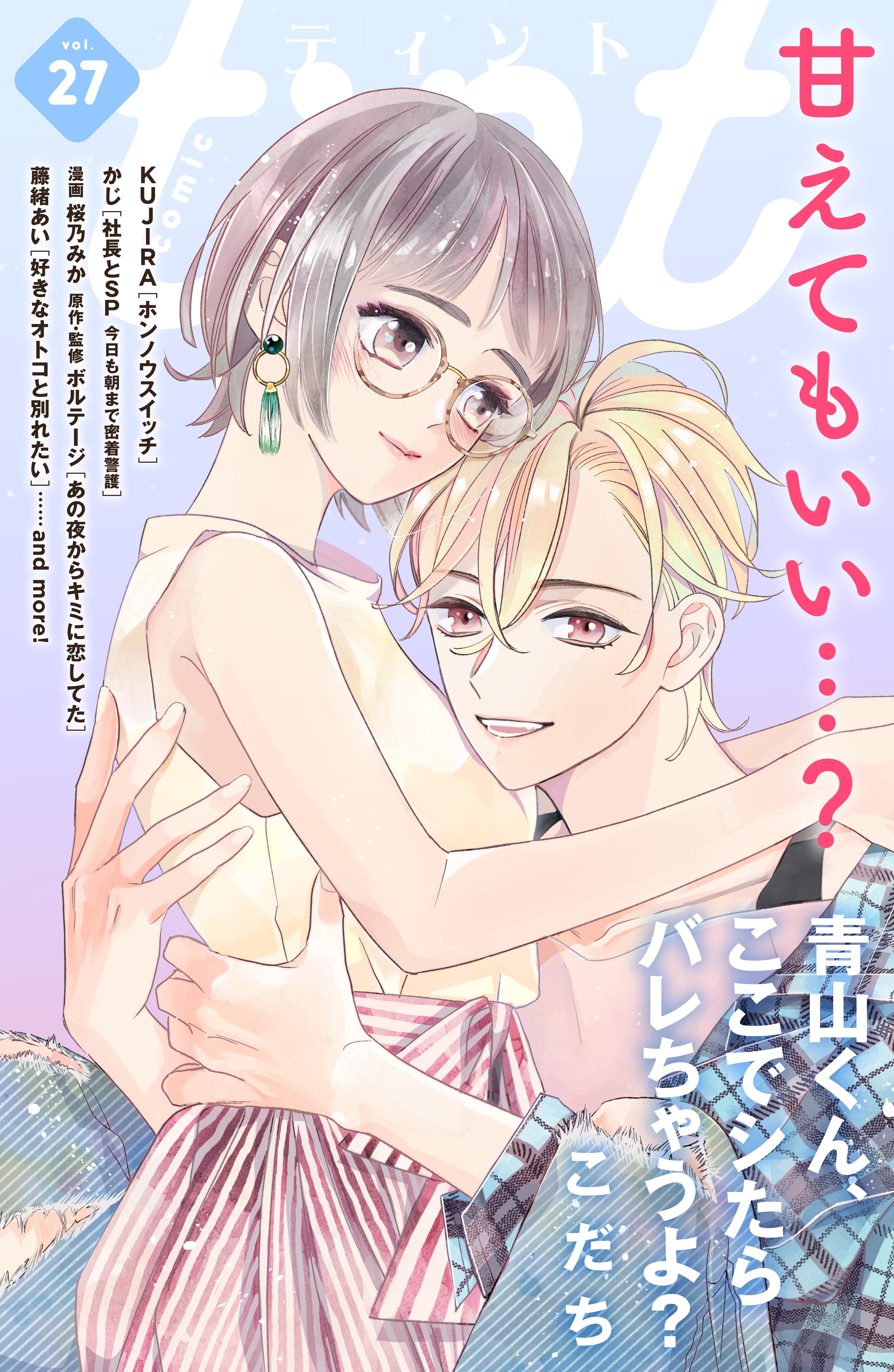 ｃｏｍｉｃ　ｔｉｎｔ　vol.27