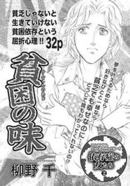 心を病みまくった女たち 貧困の味 1巻 最新刊 柳野千 人気マンガを毎日無料で配信中 無料 試し読みならamebaマンガ 旧 読書のお時間です 心を病みまくった女たち 貧困の味 1巻 最新刊 柳野千 人気マンガを毎日無料で配信中 無料 試し読みならamebaマンガ 旧 読書のお時間です