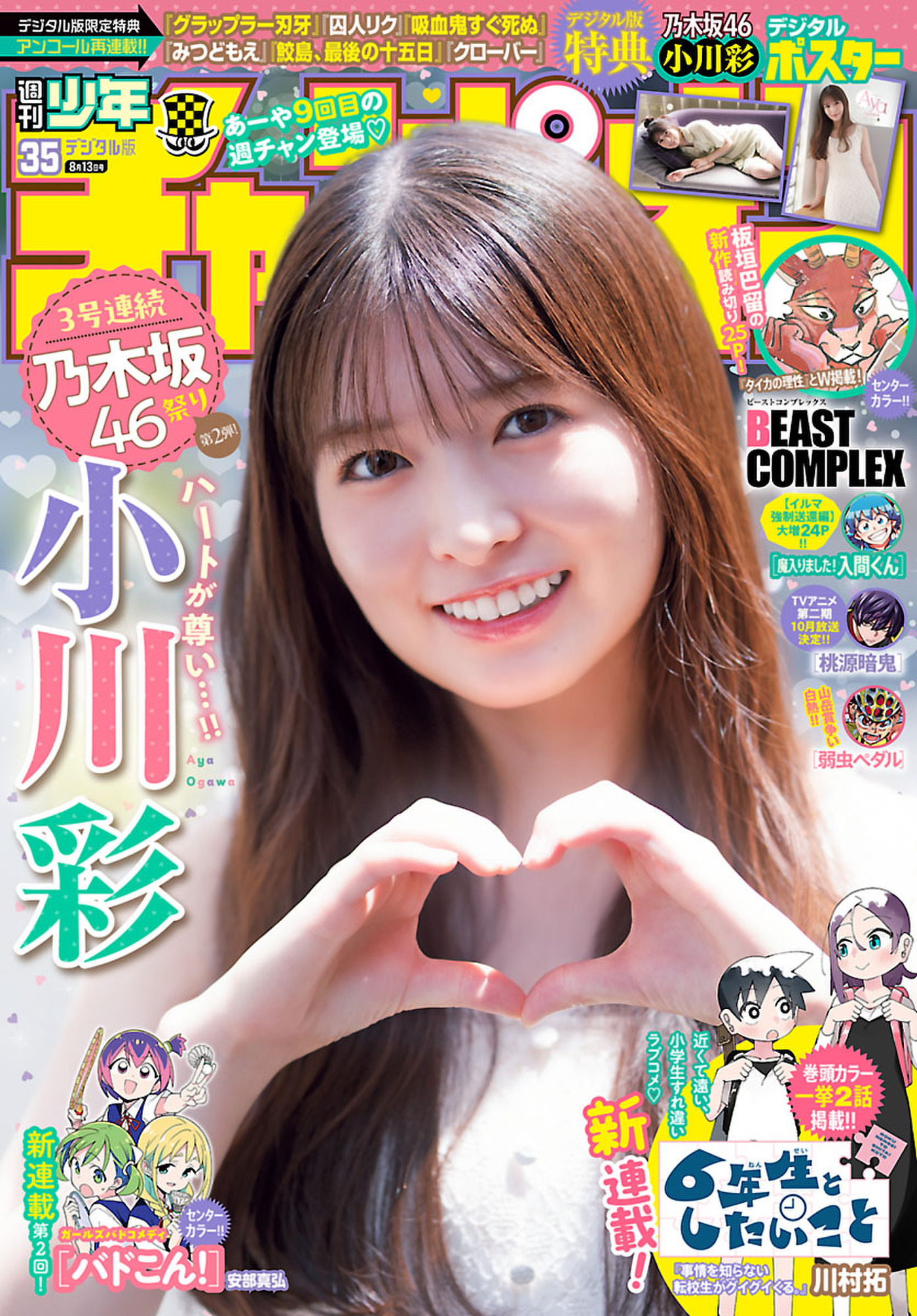 週刊少年チャンピオン2026年35号