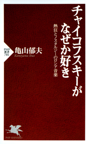 チャイコフスキーがなぜか好き