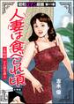 昭和ロマン劇画(分冊版)人妻は食べられ頃 【第66話】