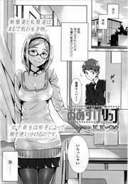 【単話版】おあずけリップ