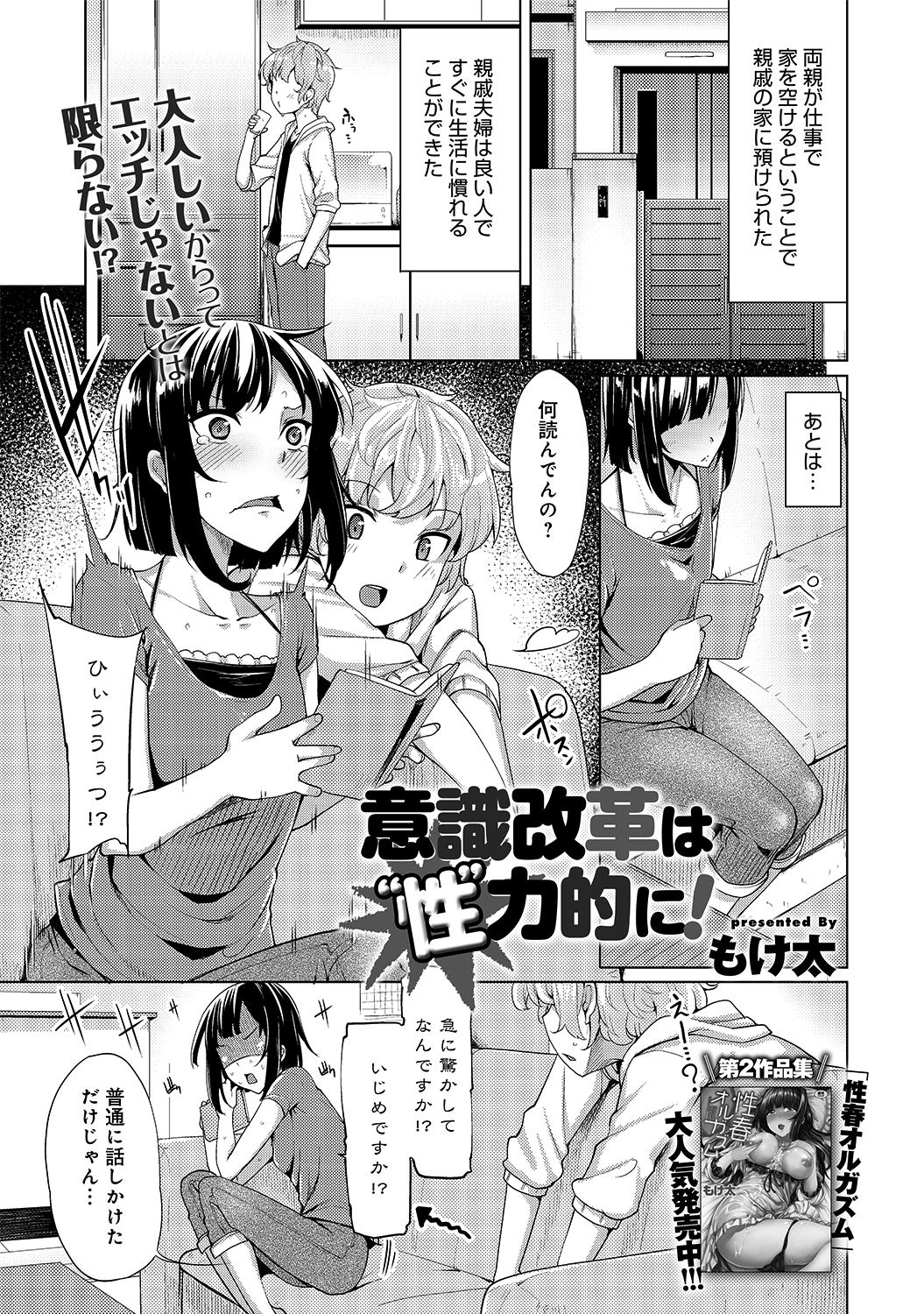 意識改革は‘性’力的に！