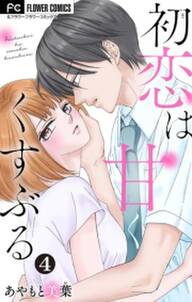 だって君はどうでもいい マイクロ 無料 試し読みなら Amebaマンガ 旧 読書のお時間です