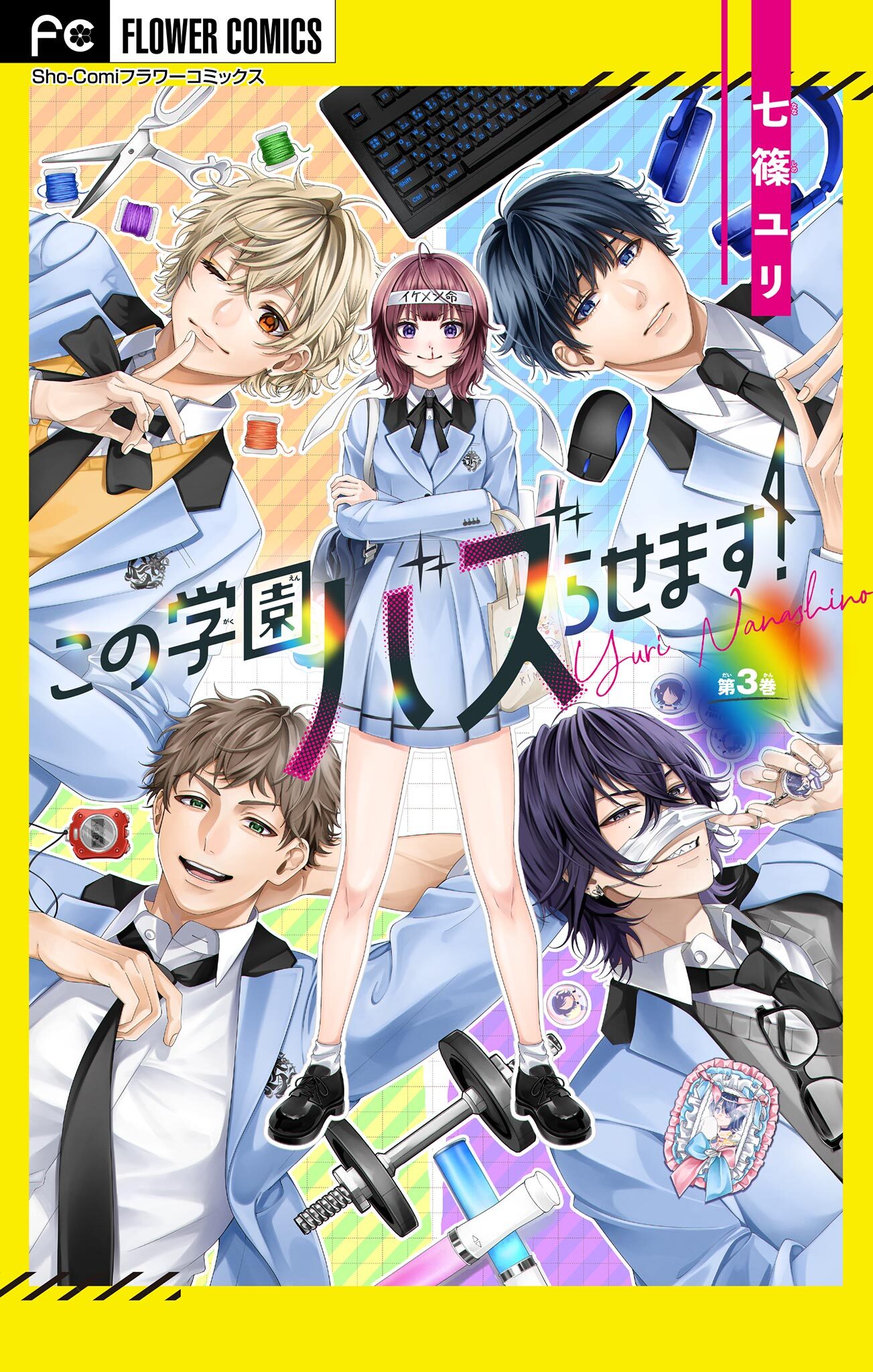 この学園バズらせます！【マイクロ】 3