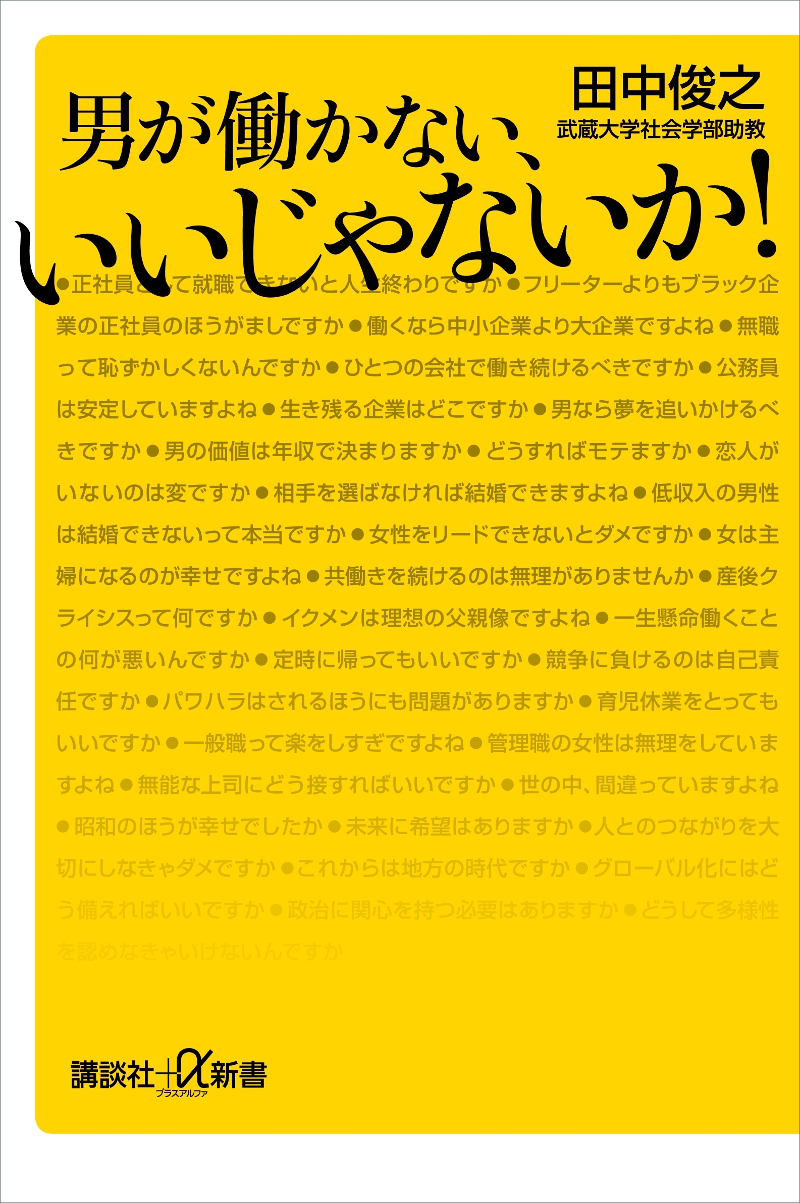 男が働かない、いいじゃないか！