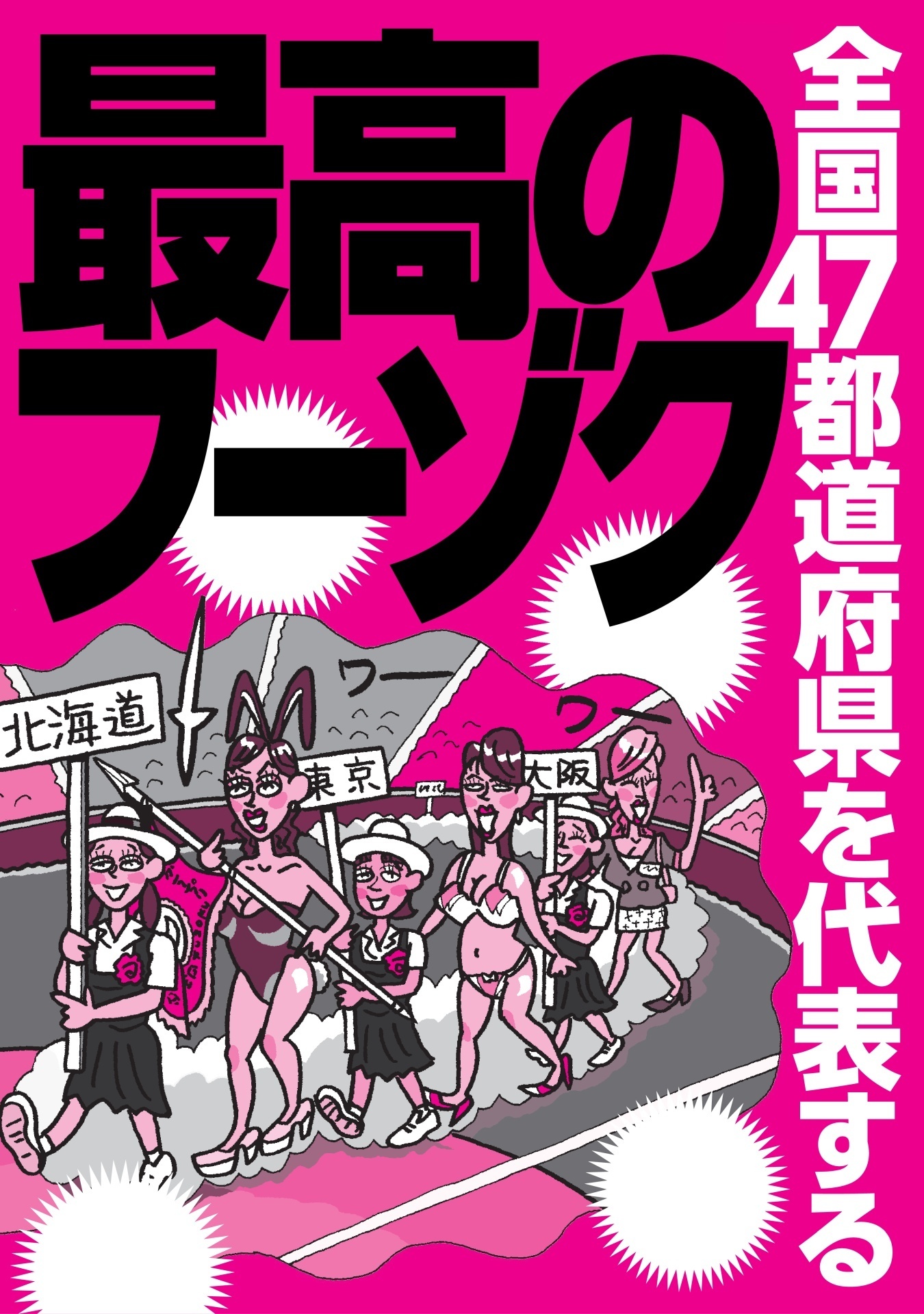 全国４７都道府県を代表する最高のフーゾク★３人で風呂でヌルヌル★あるサービスのおかげで名店に★とにかく安くブチ込みたければ★飲まずとも外人と遊べます★ハメ撮り可能なソープ★裏モノＪＡＰＡＮ