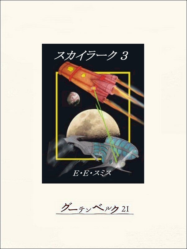 スカイラーク３