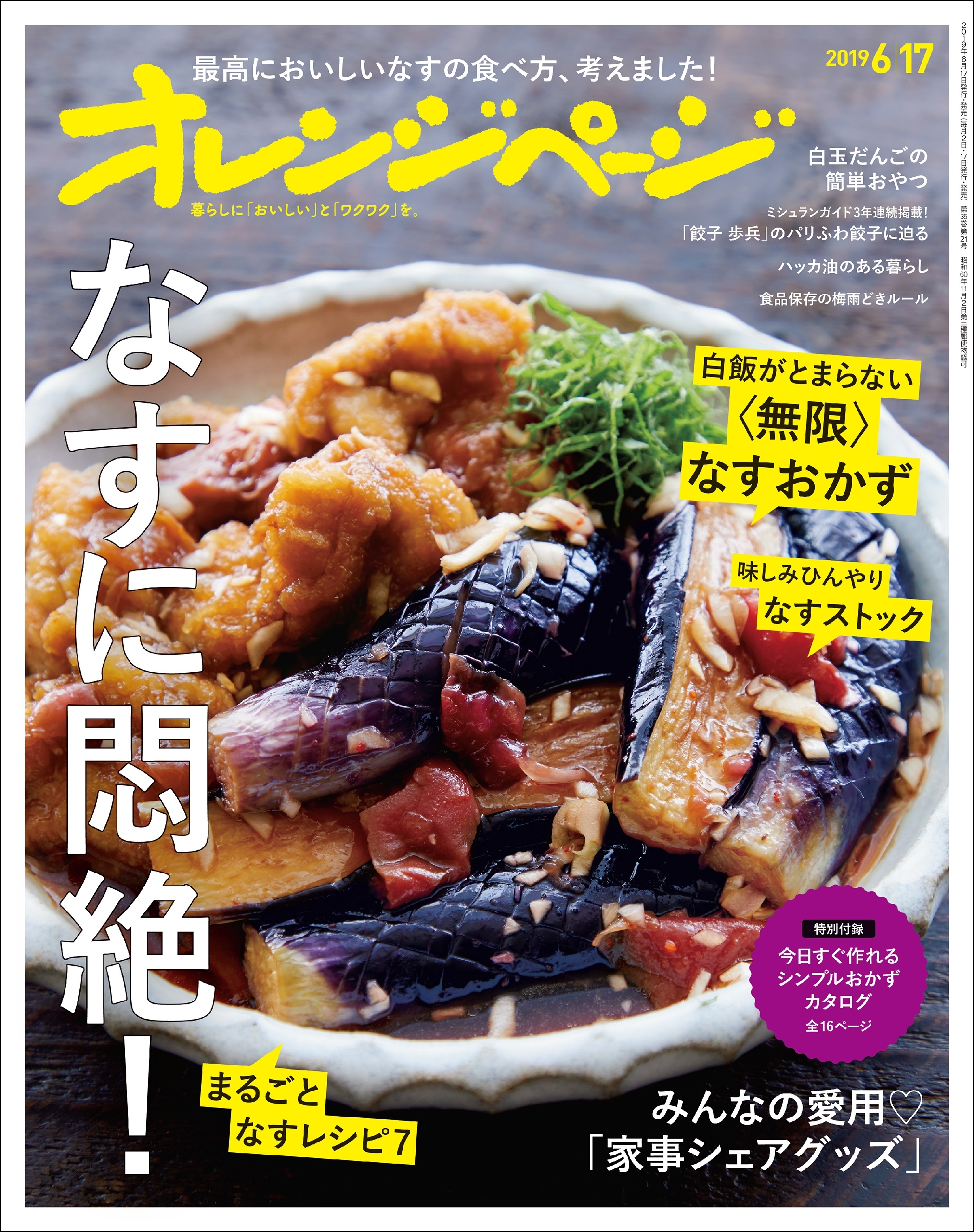 オレンジページ 2019年 6/17号