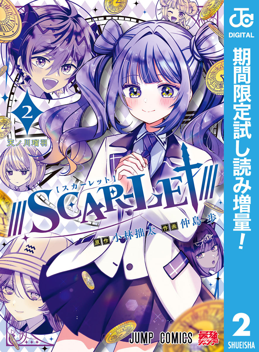///SCAR-LET///【期間限定試し読み増量】 2