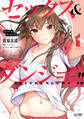 セックス&ダンジョン!!(1)