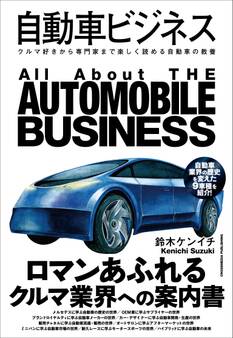 自動車ビジネス
