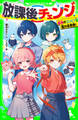 放課後チェンジ 最高のコンビ? 嵐の体育祭!